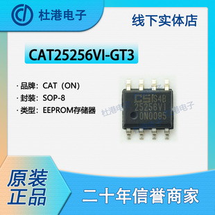 CAT25256VI-GT3 封装SOP-8 EEPROM存储器 集成电路 品质保障