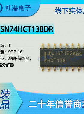 SN74HCT138DR 封装SOP-16 解码器/多路分解器逻辑IC芯片 品质保障