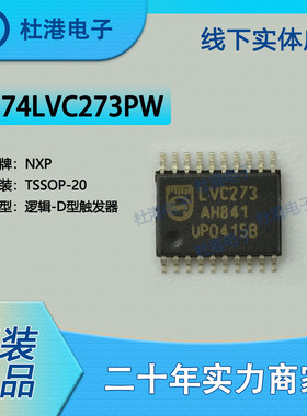 74LVC273PW,118 封装TSSOP-20 触发器 逻辑 集成电路 品质保障集
