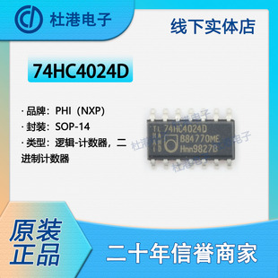 74HC4024D,653 封装SOP-14 二进制计数器 逻辑 品质保障集成电路(