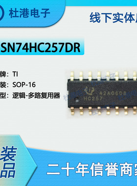 SN74HC257DR 封装SOP-16 多路复用器 逻辑IC芯片元器件 品质保障