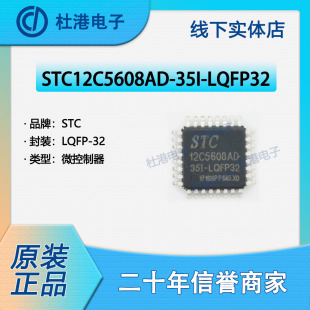 STC12C5608AD-35I-LQFP32 封装LQFP-32 微控制器 嵌入式 品质保障