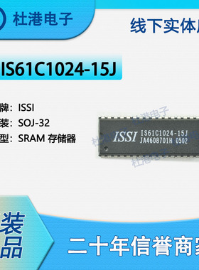 IS61C1024-15JI 封装SOJ-32 SRAM存储器 集成电路IC芯片 品质保障