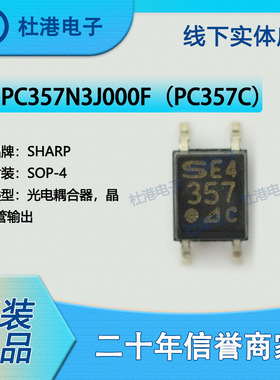 PC357N3J000F 封装SOP-4 晶体管光电输出光隔离器元器件 品质保障