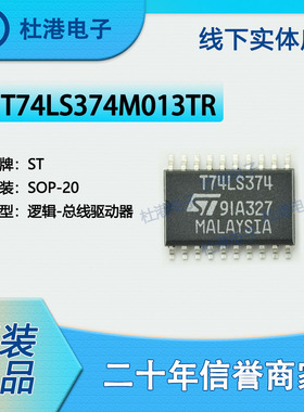 T74LS374M1 封装SOP-20 触发器 逻辑 集成电路 品质保障集成电路(