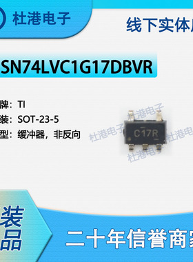 SN74LVC1G17DBVR 封装SOT-23-5 缓冲器 非反向 逻辑 品质保障集成