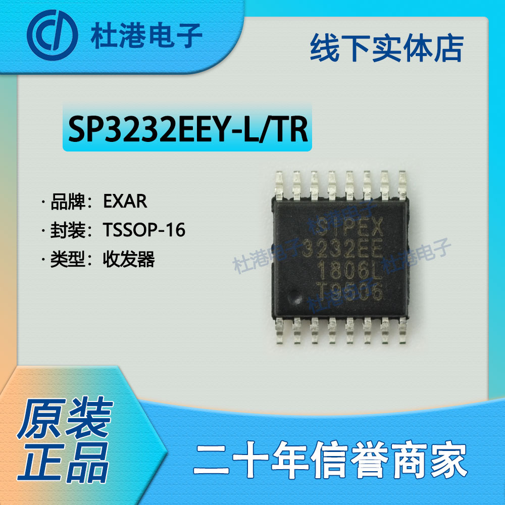 收发器集成电路海荣微元器件贴片