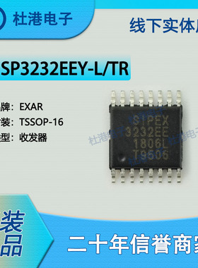 SP3232EEY-L/TR 封装TSSOP-16收发器接口集成电路IC芯片 品质保障