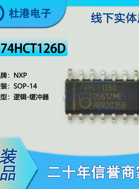 74HCT126D,653 封装SOP-14 缓冲器 非反向 逻辑 品质保障集成电路