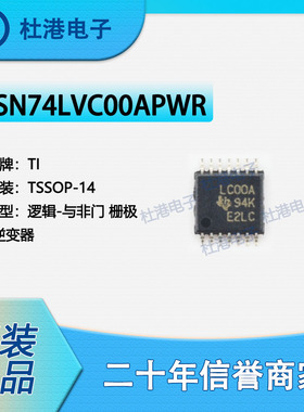 SN74LVC00APWR 封装TSSOP-14 与非门 栅极和逆变器 逻辑 品质保障