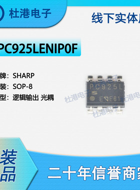 PC925LENIP0F 封装SOP-8 逻辑输出 光隔离器 集成电路 品质保障
