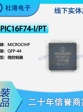 PIC16F74-I/PT 封装QFP-44 微控制器 嵌入式 品质保障
