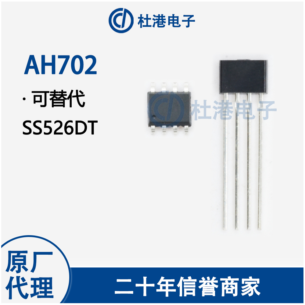 传感器霍尔元件海荣微IC芯片贴片