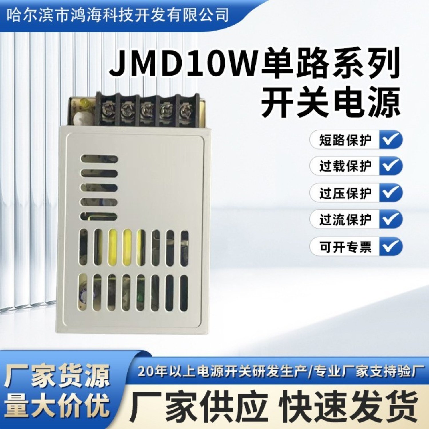 鸿海科技电源 JMD10W单路系小体积开关电源输出电压12V输出电流1A