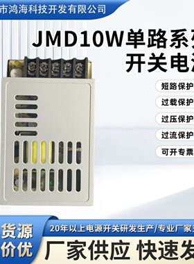 鸿海科技电源 JMD10W单路系小体积开关电源输出电压12V输出电流1A