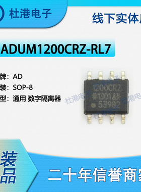 ADUM1200CRZ-RL7 封装SOP-8 数字隔离器 隔离器 品质保障集成电路