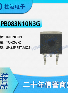 TO-263-2耐压100V电流80A场效应管1个N沟道(MOSFET) IPB083N10N3G