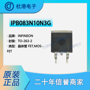 TO-263-2耐压100V电流80A场效应管1个N沟道(MOSFET) IPB083N10N3G