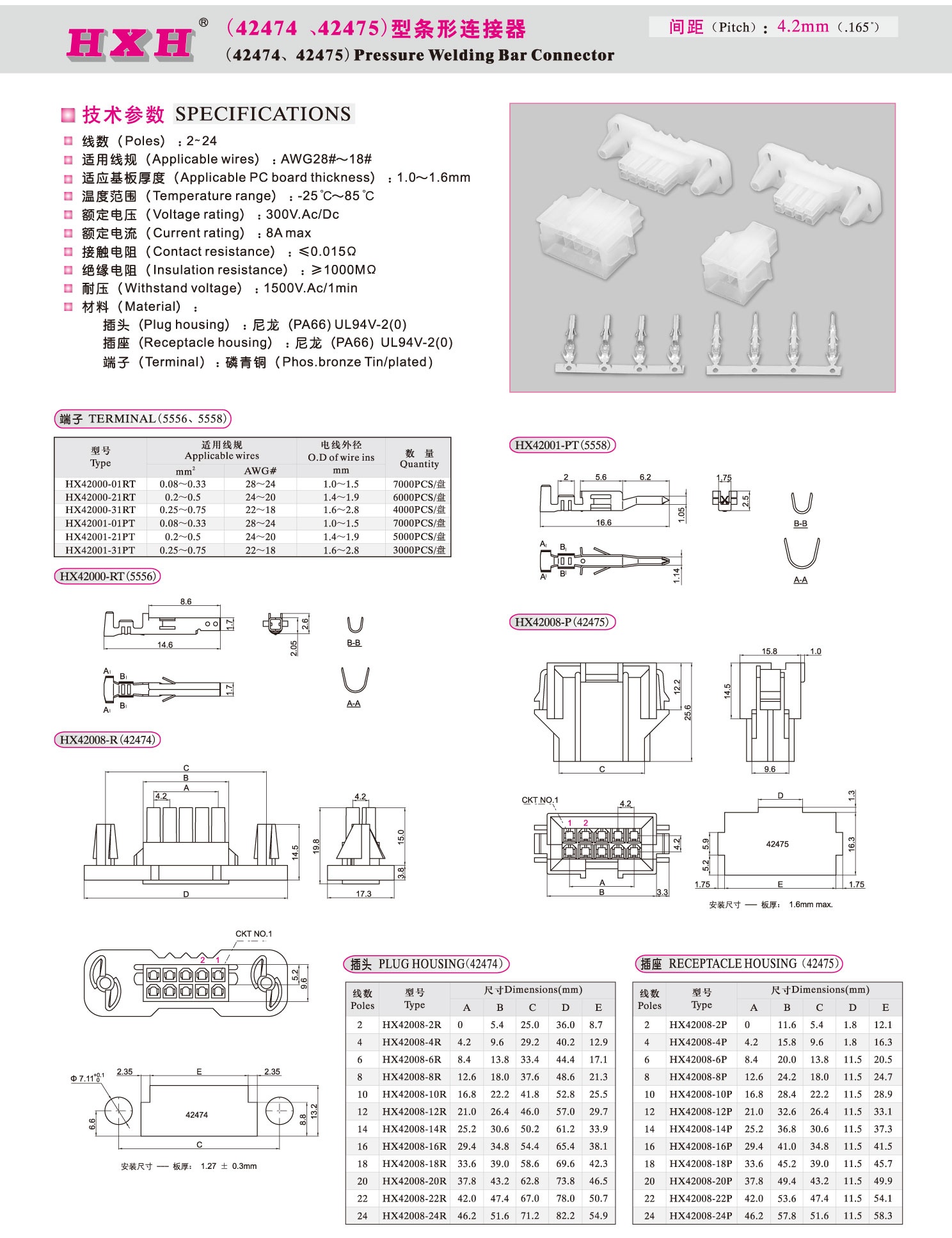 HX42008-R（插座）-42474-红星连接器/拍1发10/端子需另拍