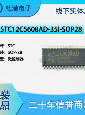 STC12C5608AD-35I-SOP28 封装SOP-28 微控制器 嵌入式 品质保障集