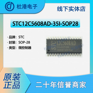 STC12C5608AD-35I-SOP28 封装SOP-28 微控制器 嵌入式 品质保障集