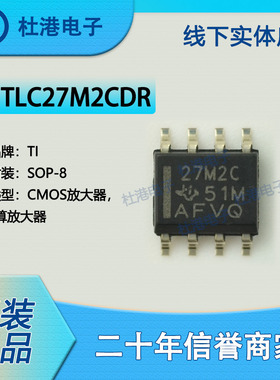TLC27M2CDR 封装SOP-8 通用放大器 线性集成电路IC芯片 品质保障