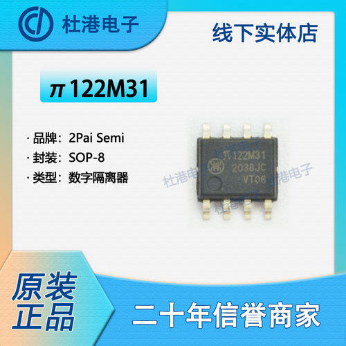 品质保障集成电路数字隔离器贴片