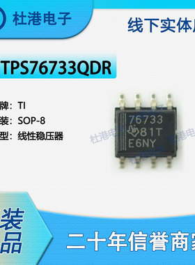 TPS76733QDR 封装SOP-8 线性稳压器 PMIC 集成电路 品质保障
