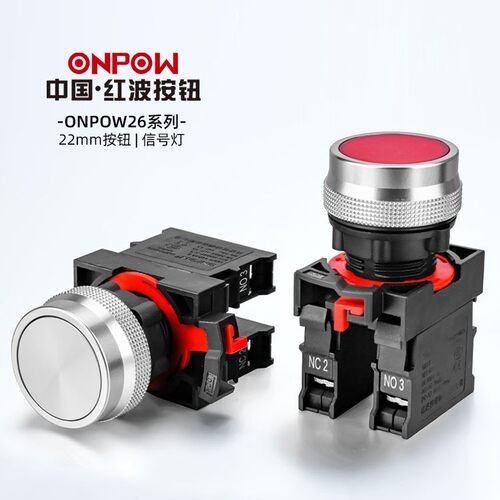 onpow26-11P红波按钮开关自锁复位机床车间停止启动钮电梯门禁