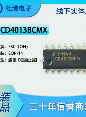 CD4013BCMX 封装SOP-14 触发器 逻辑 集成电路 品质保障集成电路(