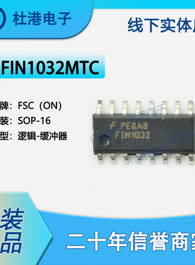 FIN1032MTC 封装TSSOP-16 接收器 接口 集成电路IC芯片 品质保障