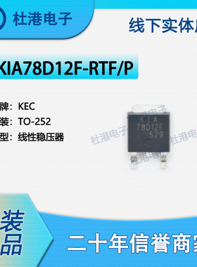 KIA78D12F-RTF/P 封装TO-252 线性稳压器 PMIC 集成电路 品质保障