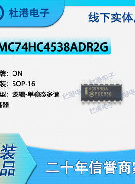 MC74HC4538ADR2G 封装SOP-16 多频振荡器 逻辑 集成电路 品质保障