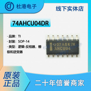SN74AHCU04DR 封装SOP-14 反相器 栅极和逆变器 逻辑 品质保障集