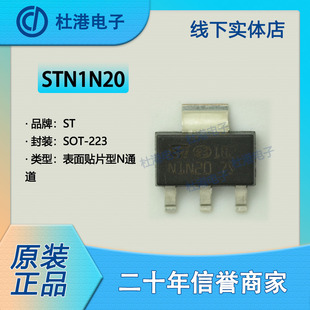 FET单晶体管集成电路IC芯片 STN1N20封装 MOSFET 223 品质保障 SOT