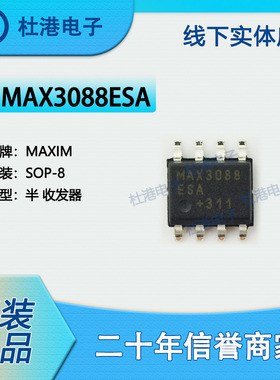 MAX3088ESA+T 封装SOP-8 收发器 接口 集成电路IC芯片 品质保障集