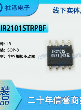 IR2101STRPBF 封装SOP-8 集成电路IC芯片栅极驱动器PMIC 品质保障