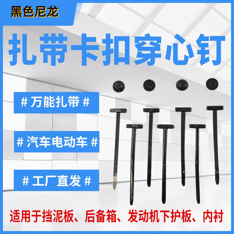 穿心钉扎带卡扣式多功能汽车发动机底板叶子板内衬挡泥板固定线束