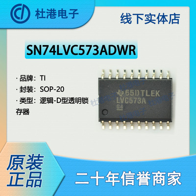 品质保障集成电路海荣微锁存器IC