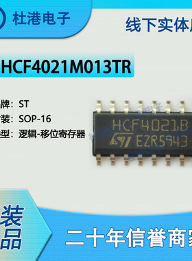 HCF4021M013TR封装SOP-16移位寄存器逻辑集成电路IC芯片 品质保障