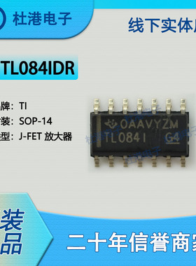 TL084IDR 封装SOP-14 J-FET放大器 线性集成电路IC芯片 品质保障
