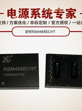 RSM485ECHT 130806AC102原厂集成电路ZLG DIP-10线性稳压技术支持