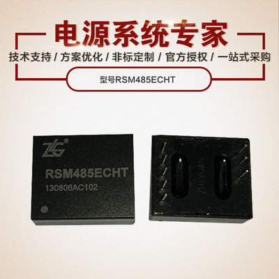 RSM485ECHT 130806AC102原厂集成电路ZLG DIP-10线性稳压技术支持