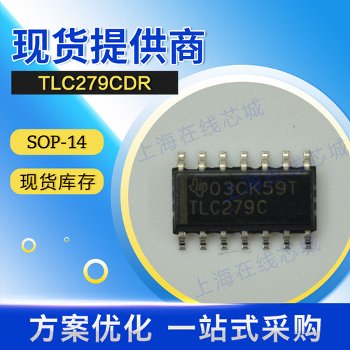 技术支持　集成电路　TLC279CDR　  TI  　SOP-14 现货
