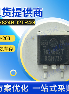 正规渠道 LDO MC7824BD2TR4G ON TO-263
