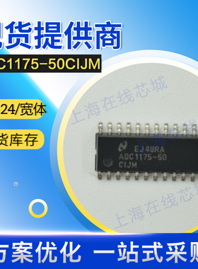 集成电路 ADC1175-50CIJM   NS   SOP-24/宽体 现货