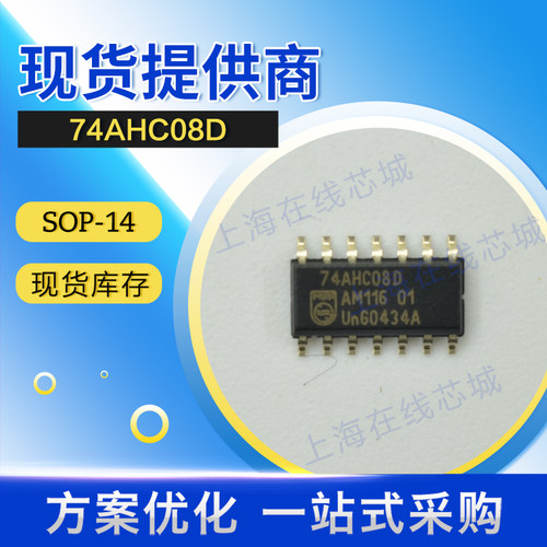 74系列逻辑IC GATE 74AHC08D逻辑栅极和逆变器 SOP-14 现货