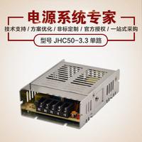 廠家直銷厚誠鴻海開關(guān)電源JHC50-3.3 33W3.3V10A工業(yè)級AC-DCDC-DC