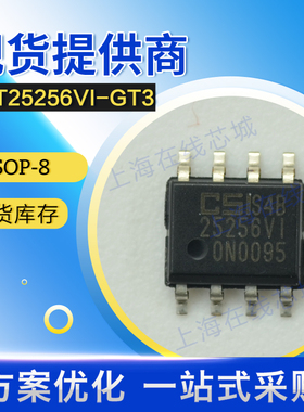 【全新】原厂技术支持 集成电路 CAT25256VI-GT3 ON SOP-8