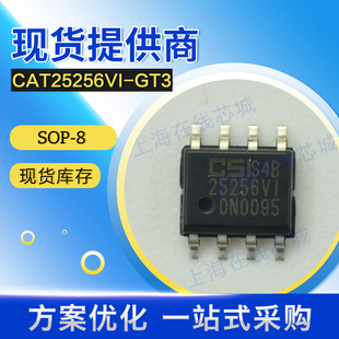 【全新】原厂技术支持 集成电路 CAT25256VI-GT3 ON SOP-8